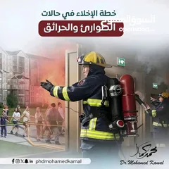  8 معدات اطفاء واجهزه انذار حريق ومعدات سلامه عامه
