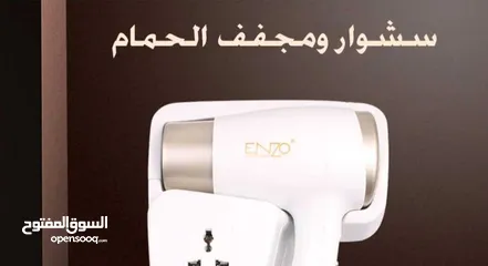  2 سشوار مع قاعدة جدارية ماركة انزو  3000واط عصري و أنيق