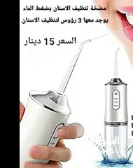  3 تنظيف الأسنان بالماء الكهربائي  وقابل للشحن عن طريق USB جهاز كهربائي لتنظيف