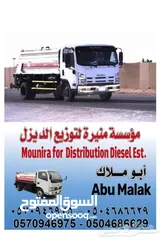  9 توزيع ديزل  جميع معدات الديزل داخل الرياض وخارجها كسارات مصانع  راش اراضي