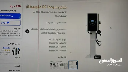  1 شواحن دي سي سريعة والمكاتب والمقاهي والمعارض (( عرض خاص لفتره محدوده !!! )