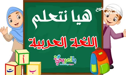  5 معلم لغة عربية و معلم لجميع المواد