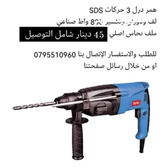  22 خراقة / درل / صاروخ / مكنسة / هلتي /