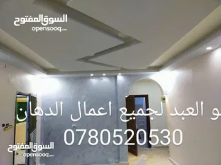  20 ابو عبد الرحمن لجميع  أعمال الدهان والصيانه العامه والنظافه
