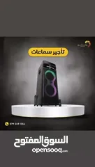  3 سماعات نظام ايطالي للايجار