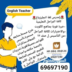  1 استاذ/ مدرس انجليزي English Teacher