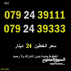  5 ارقام زين جديدة تحول اي تعرفة 661