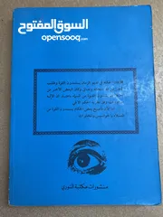  2 كتاب المخابرات والعالم ل سعيد الجزائري