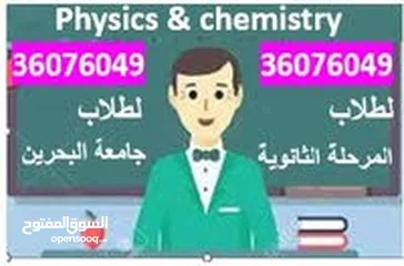  1 مدرس فيزياء وكيمياء