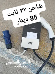  3 عررررض خاااااص 32 ثابت ب85 دينار شواحن 32 متغير ب109.99 دينار 32 و16  متوفر عدت انواع  الكمية محدودة