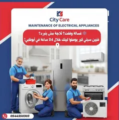  8 صيانه عامه صيانه غسالات صيانه ثلاجات صيانه افران  صيانه مكيفات