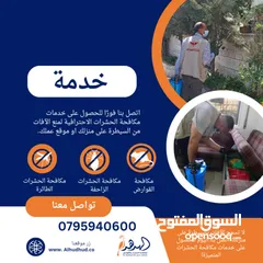  15 شركة الهدهد لمكافحة الحشرات والقوارض والتعقيم وتنسيق الحدائق وخدمات النظافة بخدمتكم