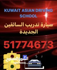  4 KUWAIT DRIVING SCHOOL   مدرسة لتعليم القيادة