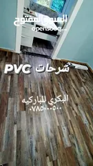  11 ارضيات PVC شرحات باركيه خشب Spc