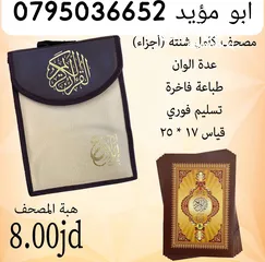  10 طباعه باسم موتاكم على المصاحف وكتيبات دينيه