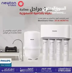  1 فلتر ماء 4 مراحل من فيليبس من نيوتن ستورز nw5090
