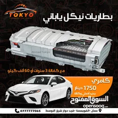  3 بطاريات هايبرد ياباني جديد شركة موديل2024 تويوتا بريوس تويوتا كامري نيسان التيما تويوتا بريو لكزس ct