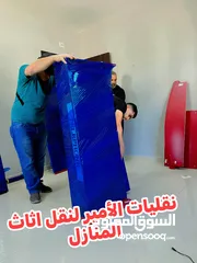  8 الأمير لنقل الاثاث المنزلي