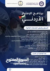  1 برنامج الامتياز الأردني لطلاب الجامعات السودانية