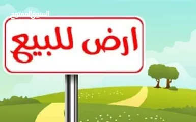  2 قطعه ارض للبيع خلف اتجاري