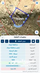  1 ارض في الزرقاء للبيع او البدل ع شقه في ابو علندا او ع سياره ID4.