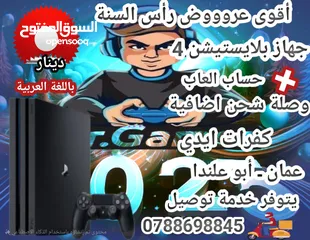  3 بلايستيشن 4 جميع أنواع أجهزه بأقوى العروض