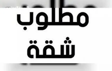  2 مطلوب شقة للايجار بالمنطقة الغربية نابلس، لا يزيد عن 4 آلاف دينار سنويا
