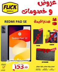  1 جديد مع بكج بقيمة 49دينار تابلت ريدمي باد اس اي بافضل سعر//REDMI PAD SE (256GB) NEW