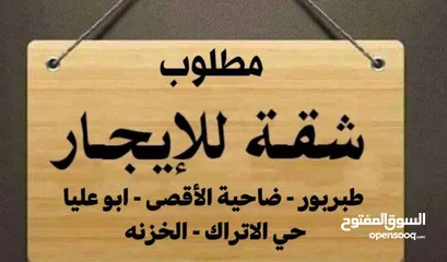  4 شقق للايجار في عمان ضاحية الأقصى