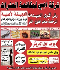  7 شركة دبي لمكافحة الحشرات بالكويت