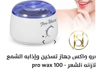  3 ترند الاعياد والاكثر طلباً اغتنمو الفرصة   طنجرة واكس pro wax 100  مع مؤشر للحرارة  عرض خاص كيس