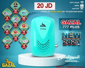  1 رسيفر بسعر الجملة غزال  777  GAZAL