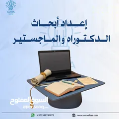  3 خدمات جامعية ومتخصصة في الأبحاث والمشاريع العلمية