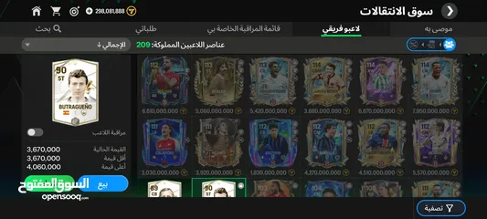  8 بيع حساب فيفا موبايل اوڤر 114 بسعر حررررق والحساااب خرافي