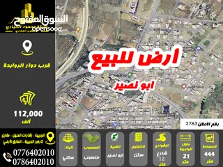  1 رقم الاعلان ( 2783) ارض سكنية للبيع في منطقة ابو نصير