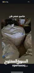  18 محلات شوالات خيش اكياس جامبو طن