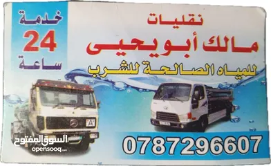  2 تنك مياه صالح للشرب جميع الامتار خدمة 24 ساعة داخل عمان