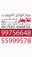  2 للايجار مكاتب ومحلات في المباركيه وحولي وخيطان تبدا ب 220 دك