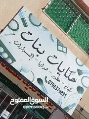  6 محل عطور مكياج واكسسوارات وهدايا  للبيع