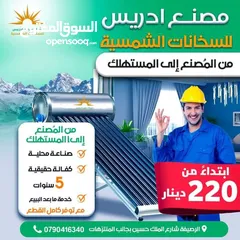  1 مصنع ادريس السخانات الشمسية
