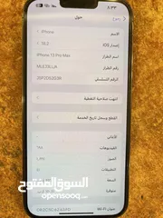  3 ايفون 13 pro max  بطارية 92