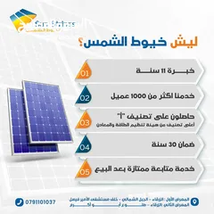  1 انظمة وخدمات طاقة شمسية كاملة ( متصل او منفصل ) بأفضل جودة