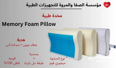  2 مخدة طبية ( ميموري فوم منحنية )