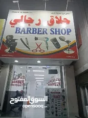  7 محل حلاقة للبيع/ barber shop