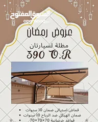  3 عرض رمضان موقف لسيارتان شكل هرمي او مقوص 390 بدلا من 480