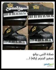  1 بعد ذكر الله والصلاة والسلام على رسول الله بيانو حجم وسط 10 اصوات بطاريه ما بتتغير بشحن تلقائي بنفسه