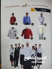  6 مصنع تلل للملابس الرجالية والأطقم الطبية والفندقية والمدارس والمطاعم.
