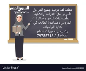  1 معلمة لغة عربية