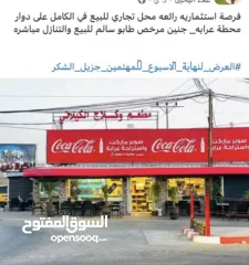  4 محل تجاري للبيع