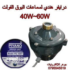  1 درايفر فولت هندي لسماعات البوق